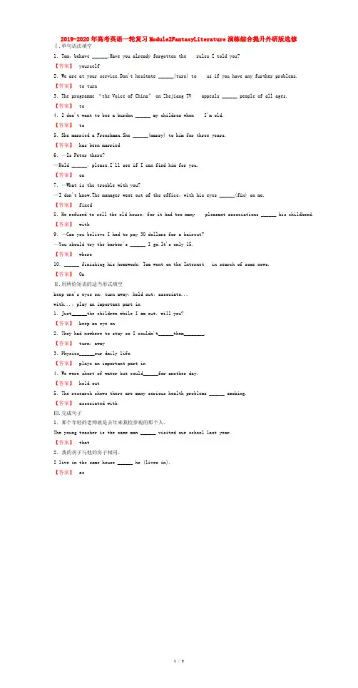 2019-2020年高考英语一轮复习Module2FantasyLiterature演练综合提升外研
