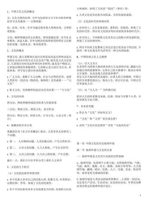 中国文化概论