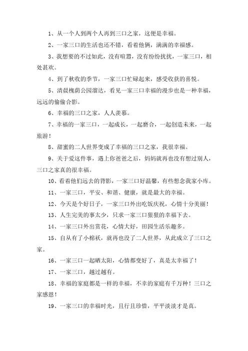 关于一家三口晒幸福的句子简短的