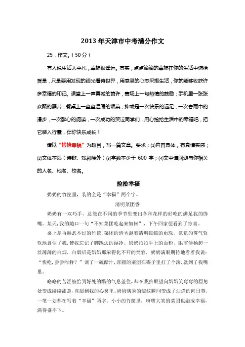 2013年天津市中考满分作文《捡拾幸福》11