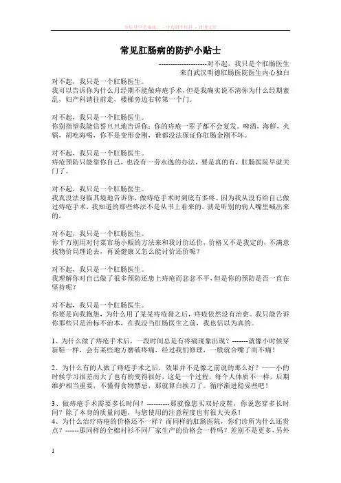 常见肛肠病的防护小贴士一个肛肠医生内心独白