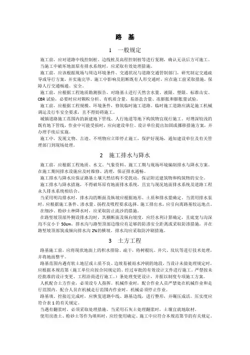 城镇道路工程施工与质量验收规范(路基、基层、挡土墙)
