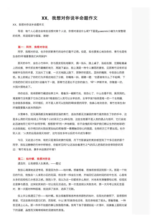XX，我想对你说半命题作文