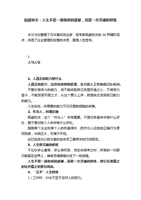 稻盛和夫：人生不是一场物质的盛宴，而是一次灵魂的修炼