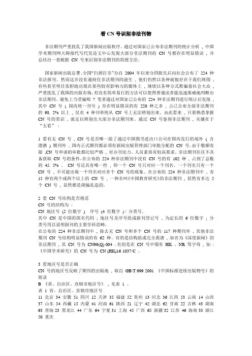 看CN号识别非法刊物