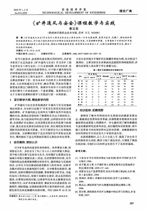 《矿井通风与安全》课程教学与实践