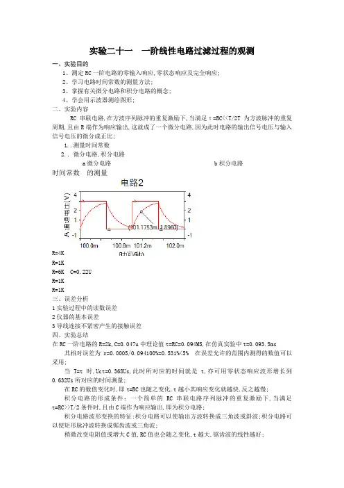 RC一阶电路实验报告