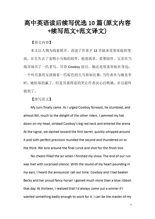 高中英语读后续写优选10篇(原文内容+续写范文+范文译文)