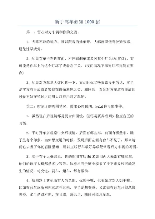 新手驾车必知1000招