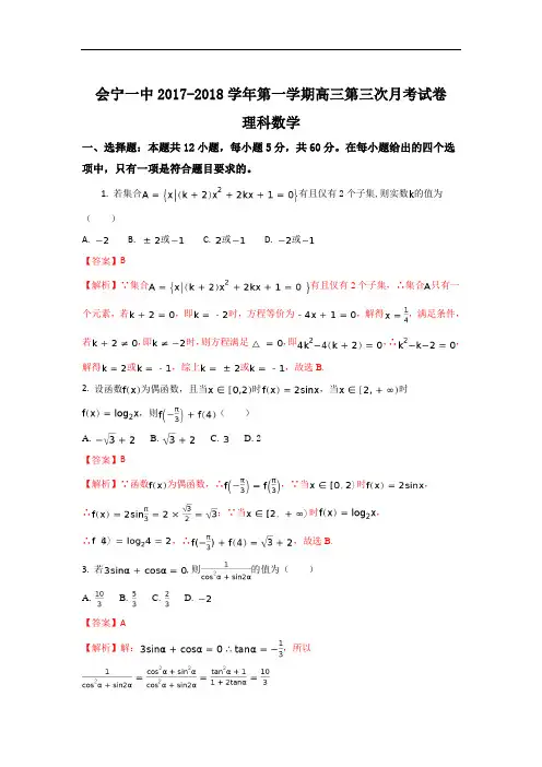 甘肃省会宁县第一中学高三上学期第三次月考数学(理)试题 Word版含解析