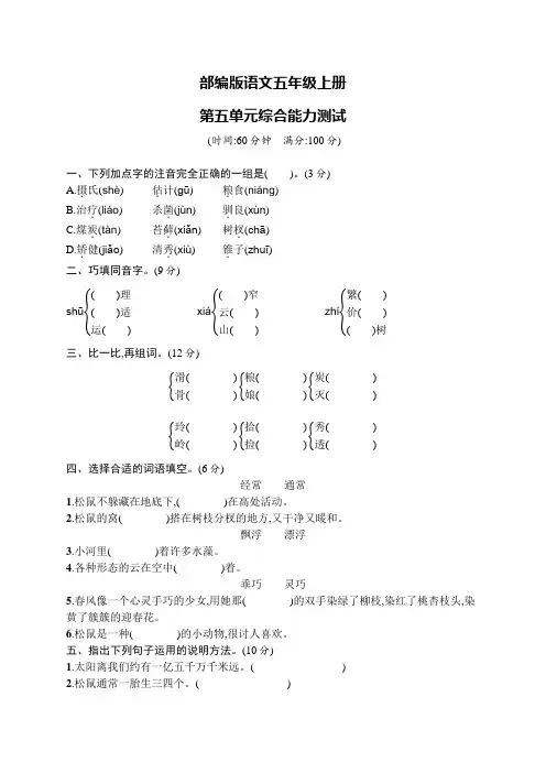 部编版五年级上册语文《第五单元综合测试卷》(附答案)