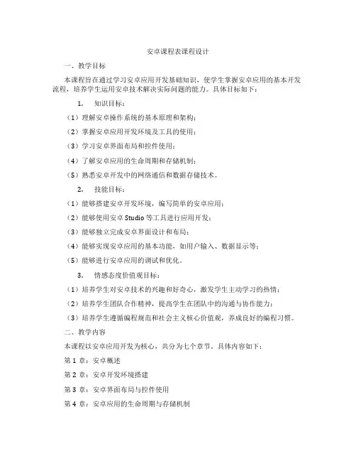 安卓课程表课程设计