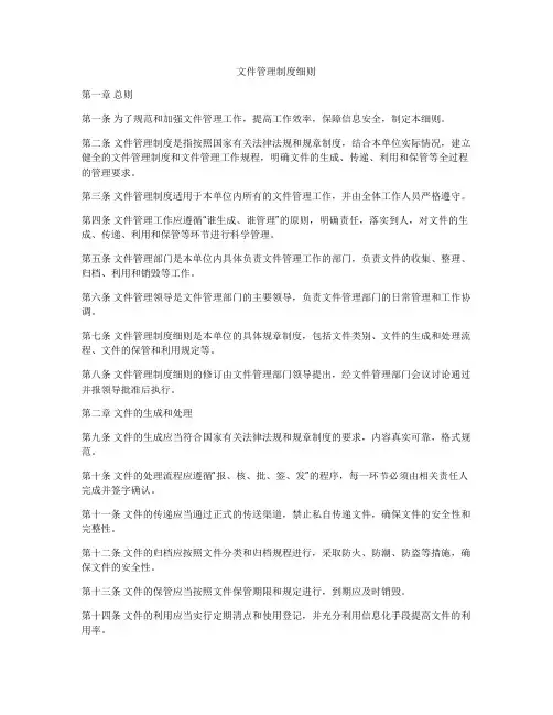 文件管理制度细则