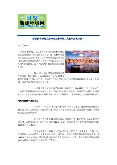 面积狭小的荷兰如何成为全球第二大农产品出口国？