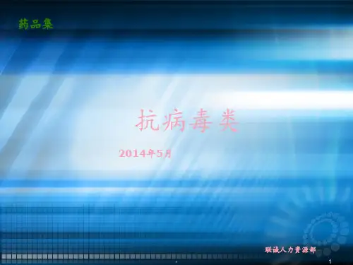 药品集--西药类ppt课件