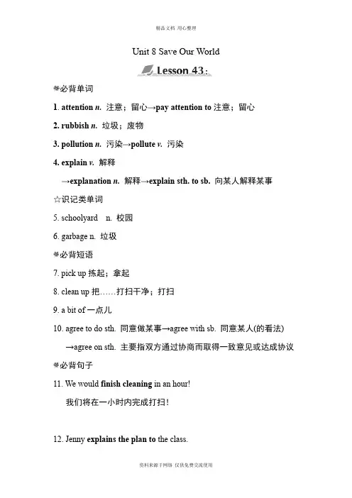 新冀教版初中英语八年级下册Unit 8 单元知识点归纳