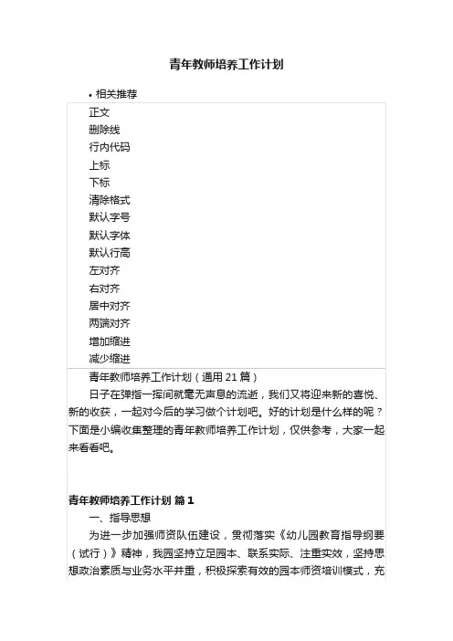 青年教师培养工作计划