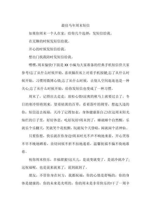 最佳马年周末短信