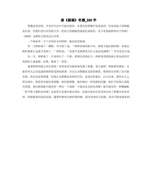 读《画画》读书笔记_550字