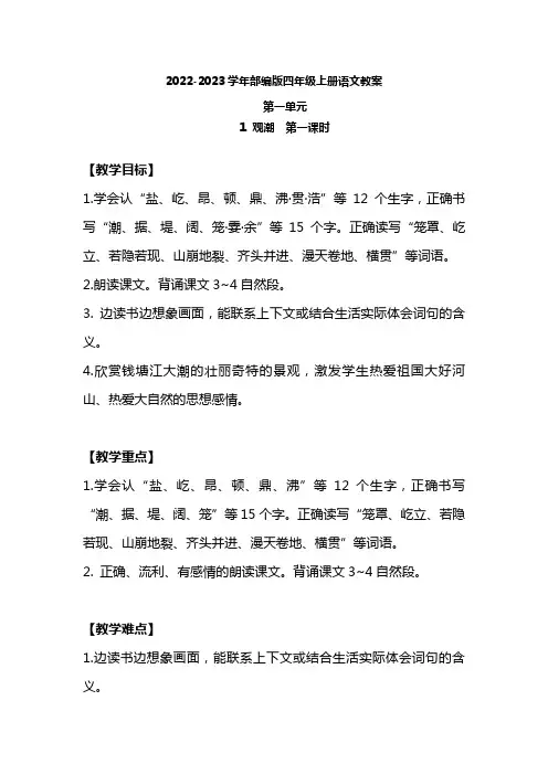 部编版四年级上册语文 《观潮 》教案