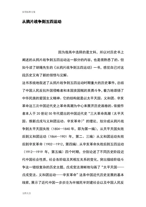 从鸦片战争到五四运动
