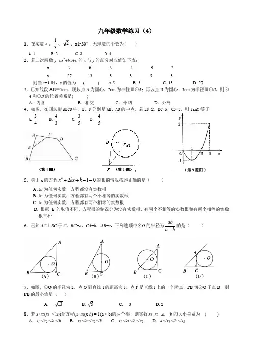 苏科版九年级上册数学练习题含答案