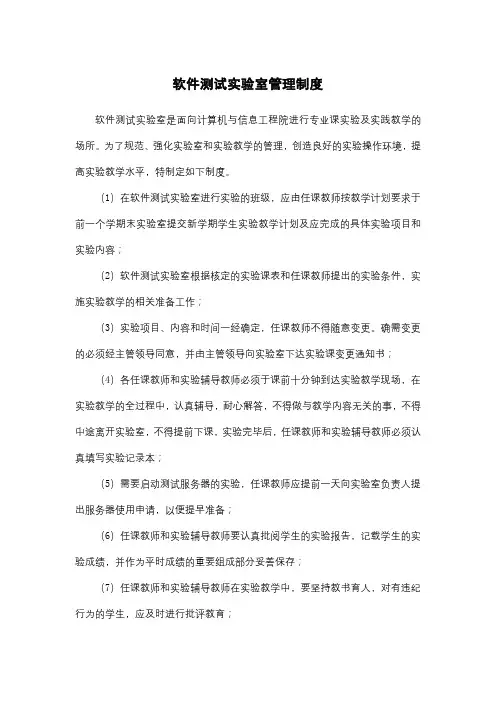 软件测试实验室管理制度