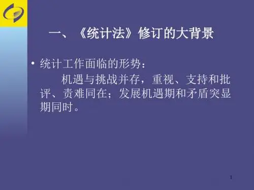 新统计法讲座提纲