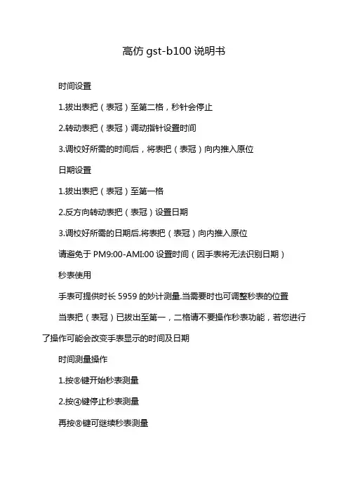 高仿gst-b100说明书