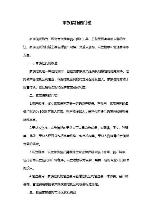 家族信托的门槛