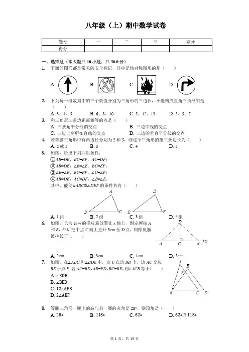 江苏省无锡市八年级(上)期中数学试卷