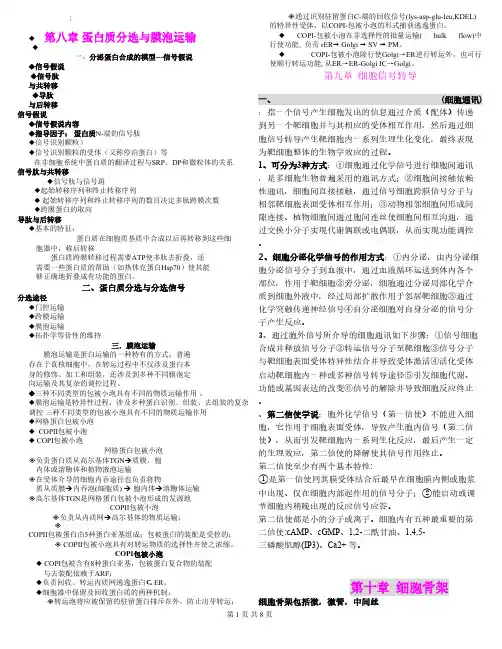 细胞生物学(翟中和)重点-推荐下载