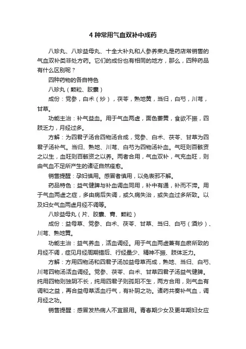 4种常用气血双补中成药