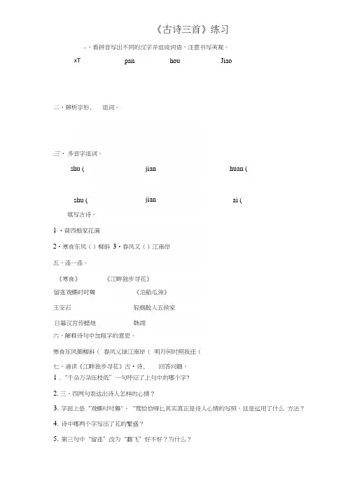 【精品】四年级下册语文一课一练-古诗三首∣语文s版(含答案)(1).docx