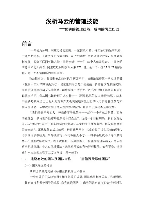 马云的管理技能分析 2