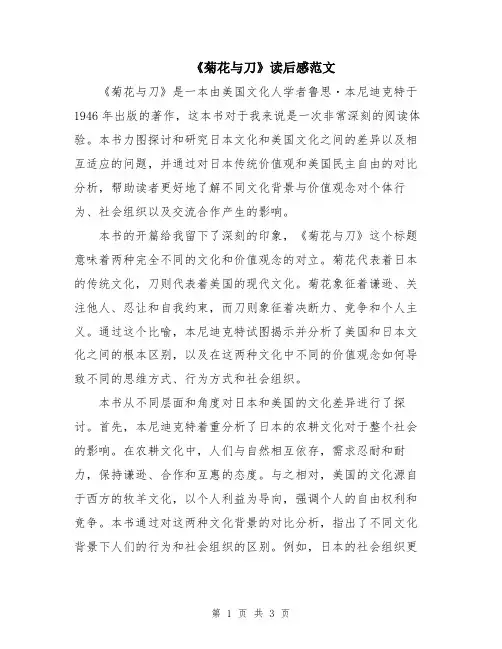 《菊花与刀》读后感范文
