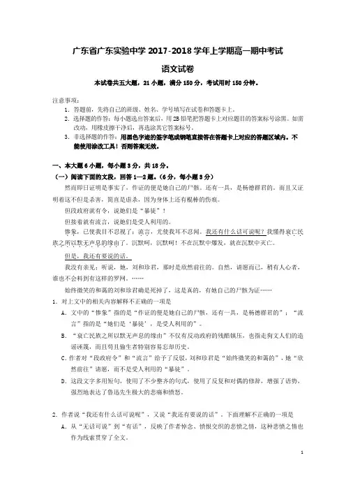 广东省广东实验中学2017-2018学年高一语文上学期期中试题(含答案)