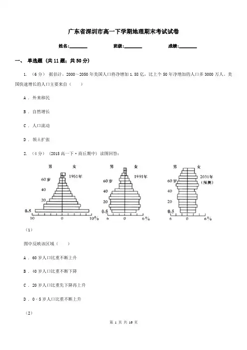 广东省深圳市高一下学期地理期末考试试卷