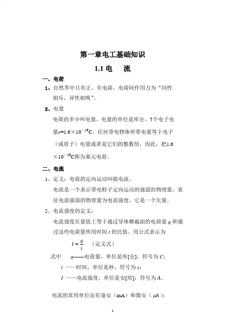 第一章电工基础知识
