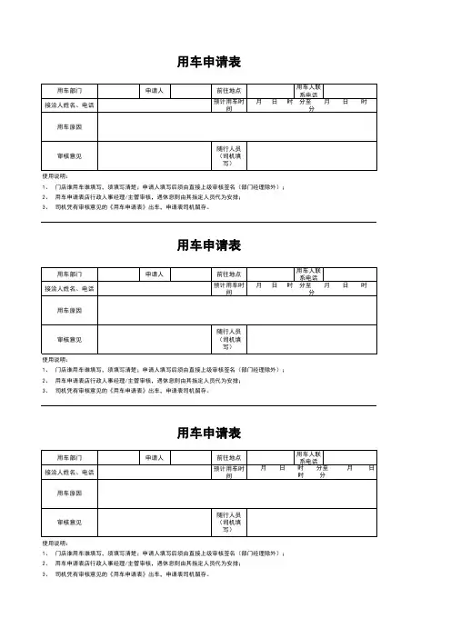 部门人员用车外出申请表通用Excel表格