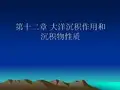 第十二章海洋沉积 (2)概述