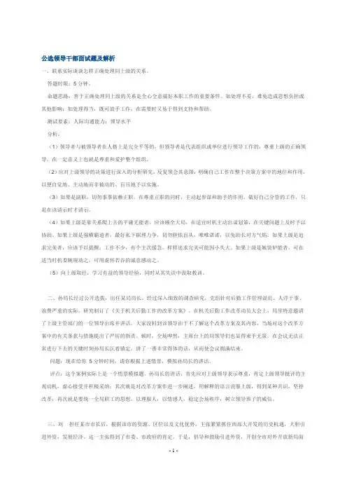公选领导干部面试题及解析