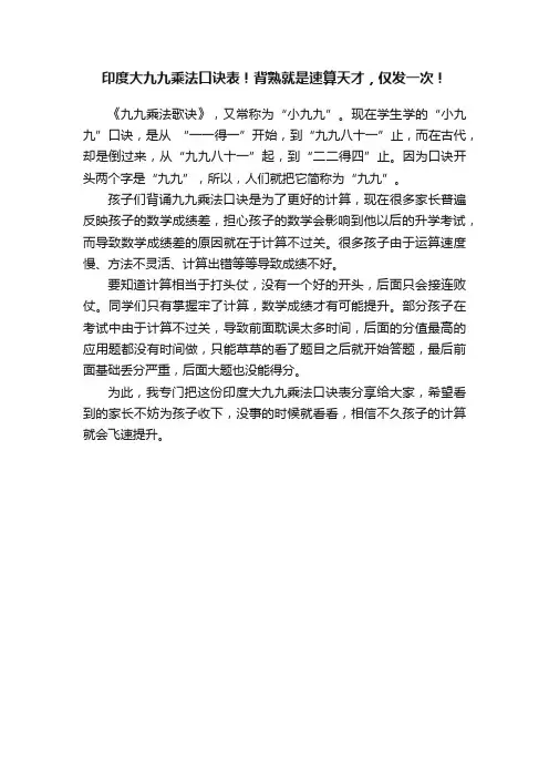 印度大九九乘法口诀表！背熟就是速算天才，仅发一次！