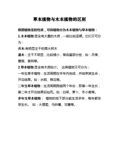草本与木本植物的区别