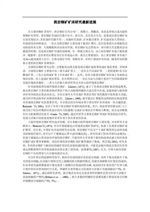 斑岩铜矿