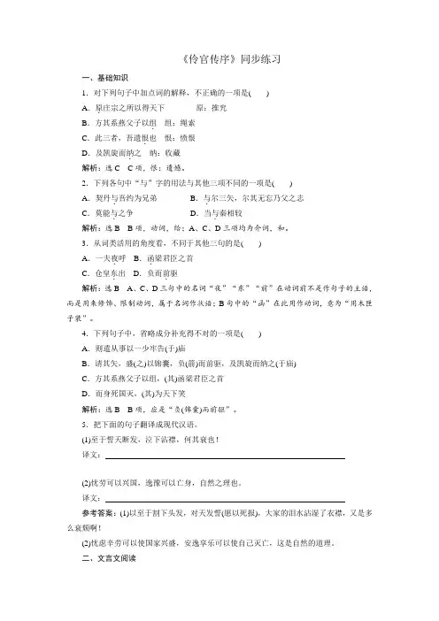 高中语文人教版选修中国古代诗歌散文选第五单元+《伶官传序》+同步练习1+