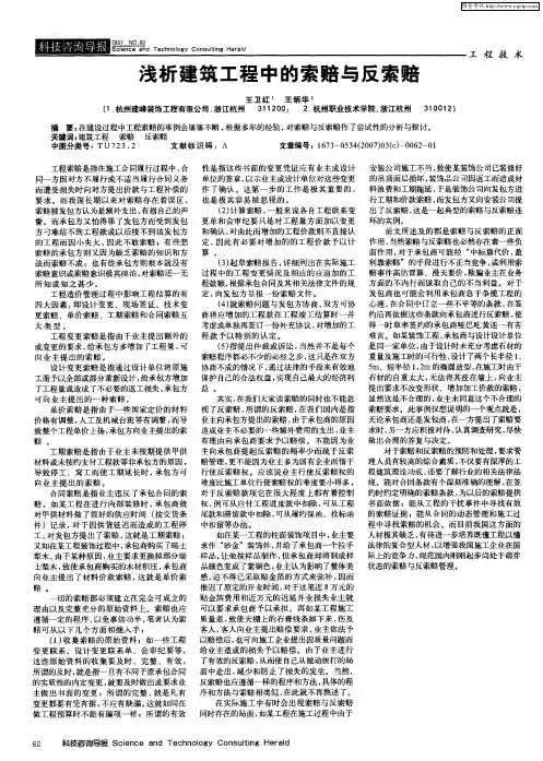 浅析建筑工程中的索赔与反索赔
