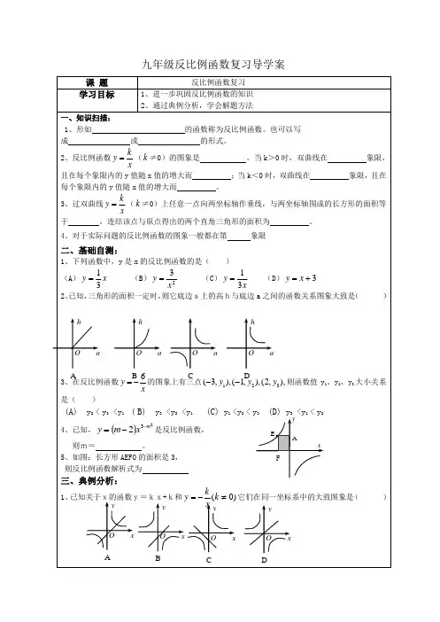 九年级反比例函数复习导学案