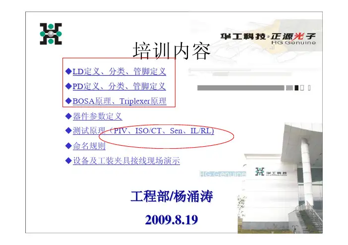 BOSA,LD,PD知识培训