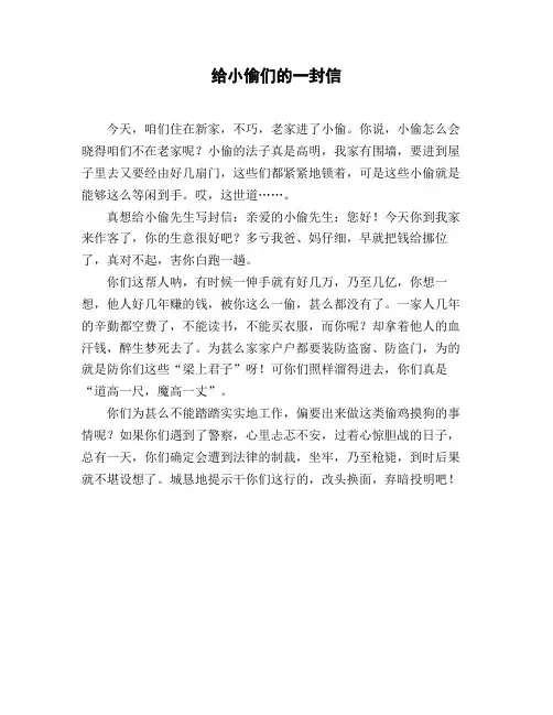 小学一年级作文_书信《给小偷们的一封信》